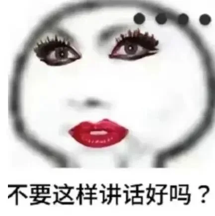 存一些抽象表情包（58）