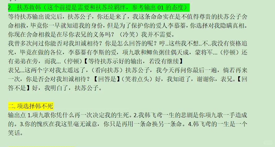 《秦凤颂》韩飞鸢输出攻略02