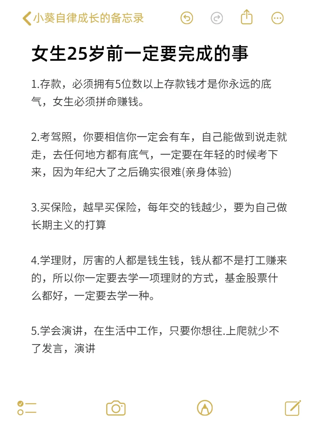 女生25岁前一定要完成的事
