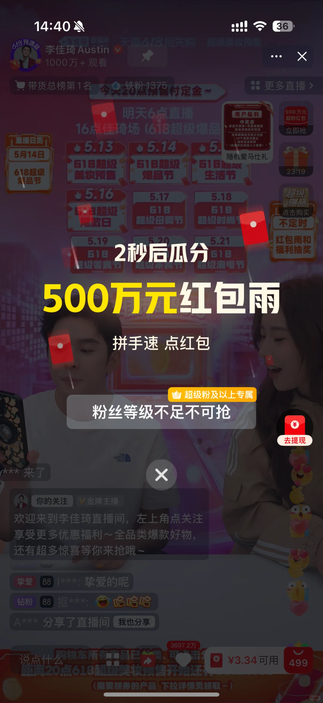 红包发放也没按顺序来啊