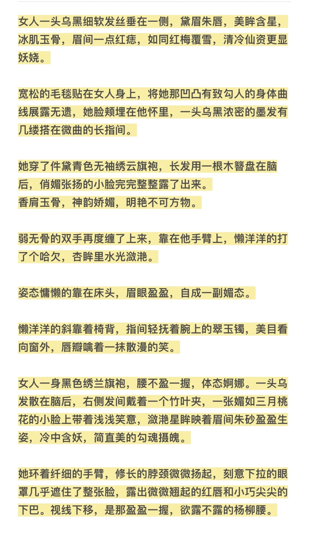 美艳妖娆女主描写