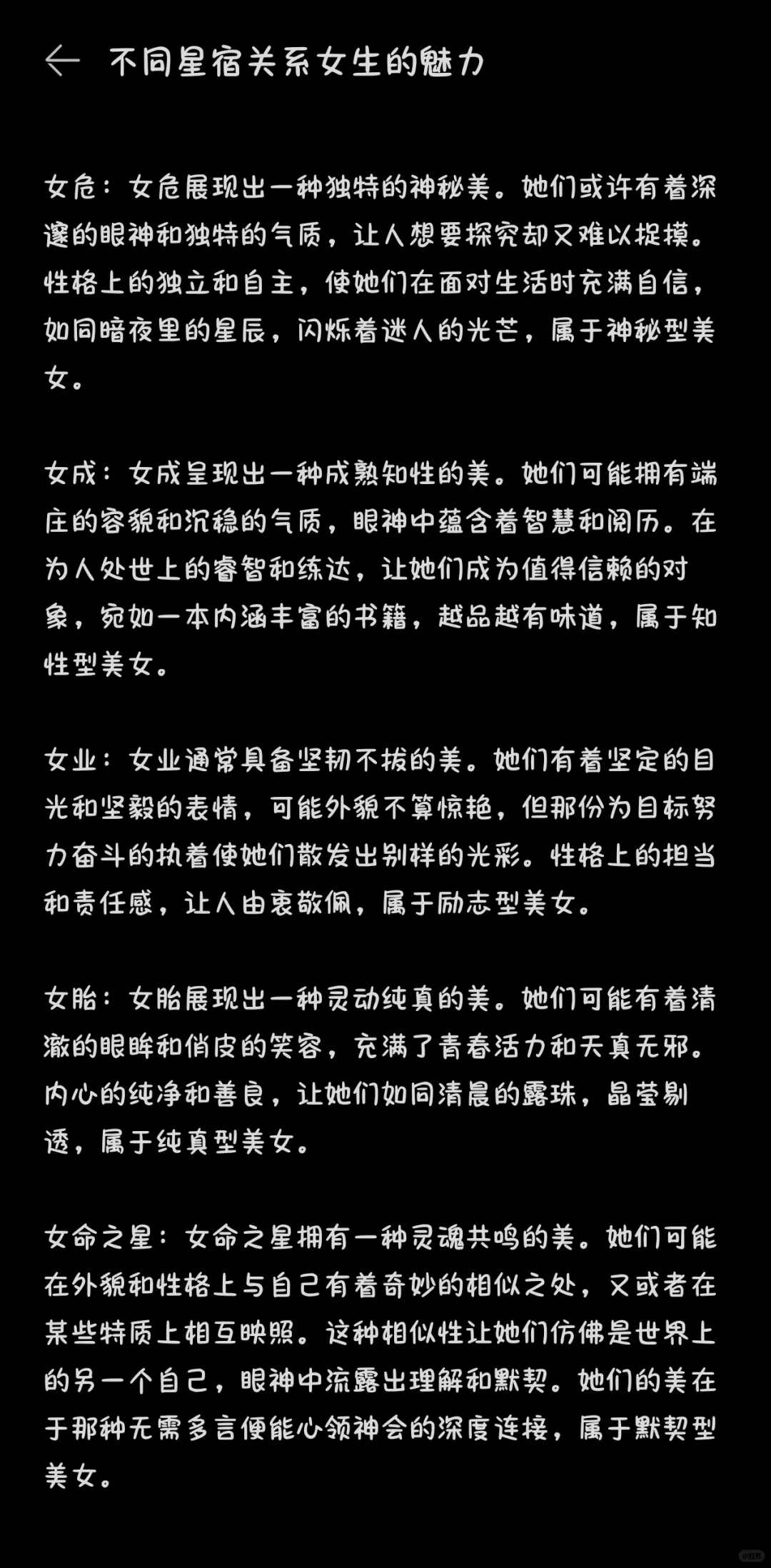不同星宿关系女生的魅力