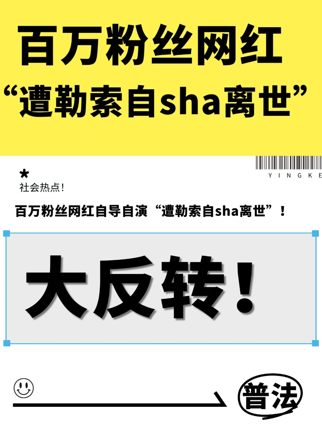 大反转！百万粉丝网红“复活”或面临...