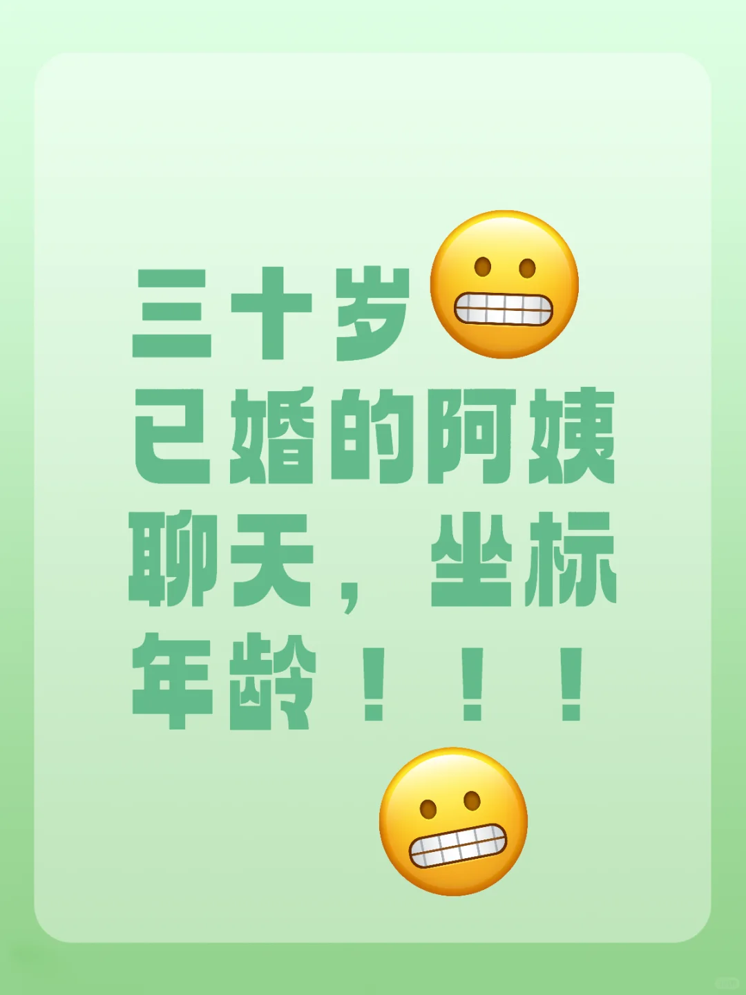 三十岁的小阿姨