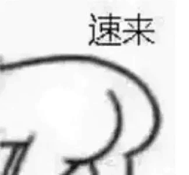 哈哈（小手捂住嘴巴，发出烧烧的笑声