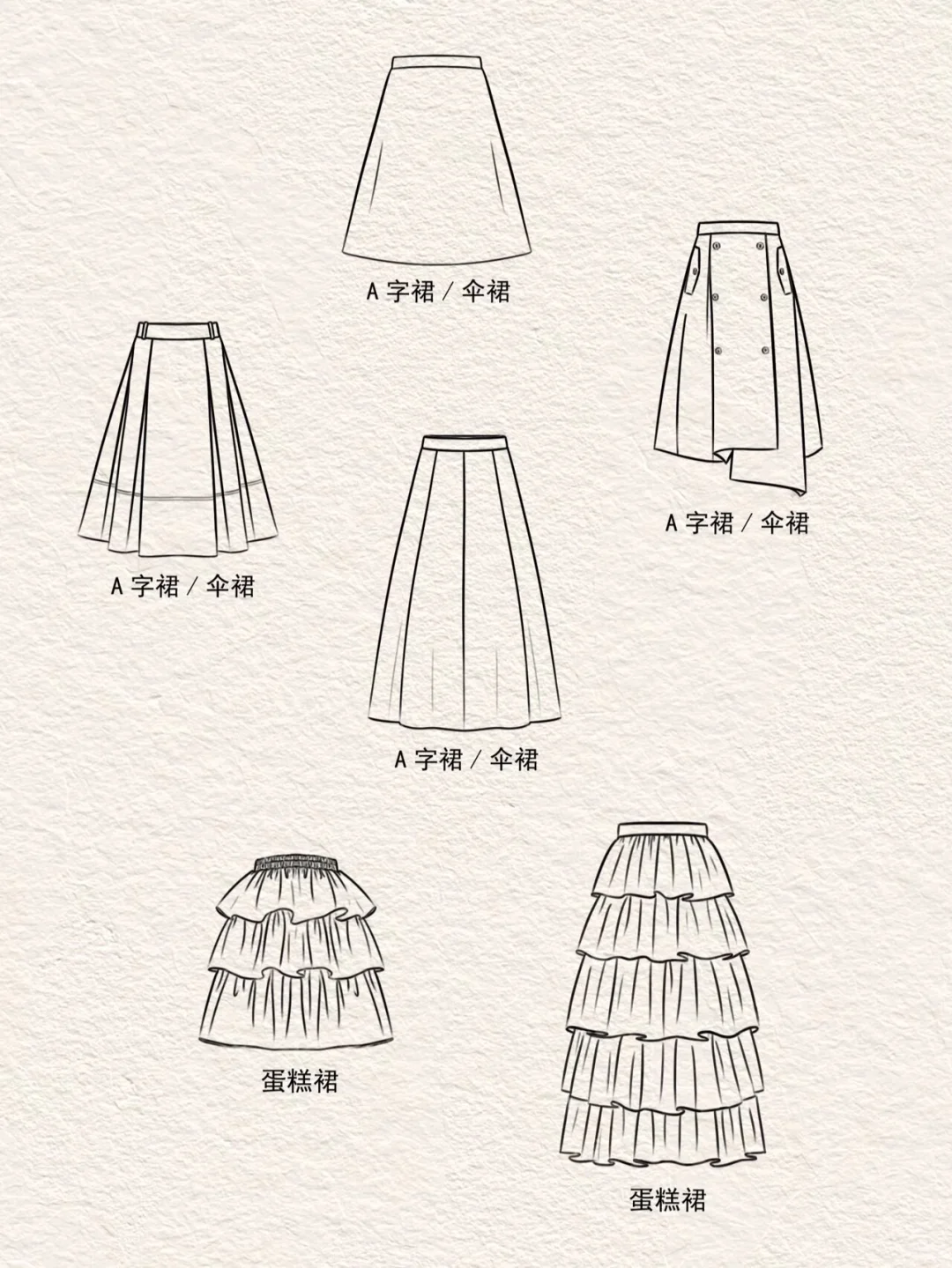 【绘画素材】服装设计常用半身裙参考素材
