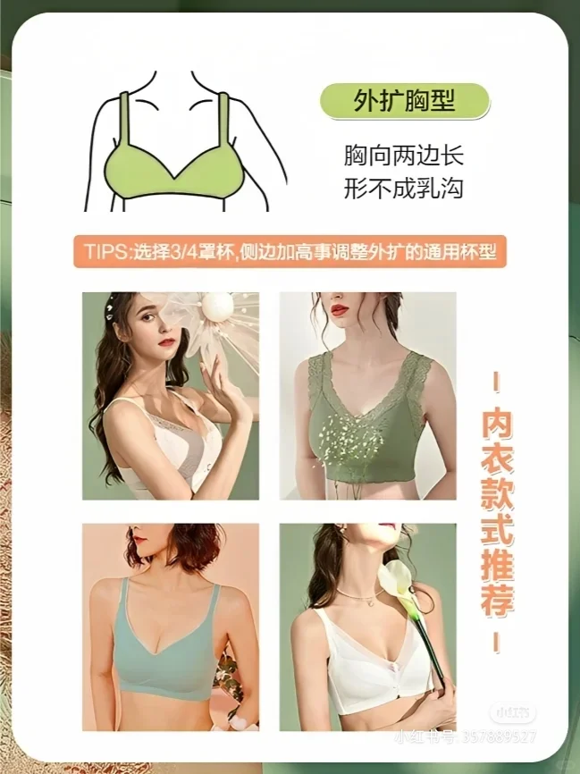 选对适合的胸型内衣解决外扩副乳❗️