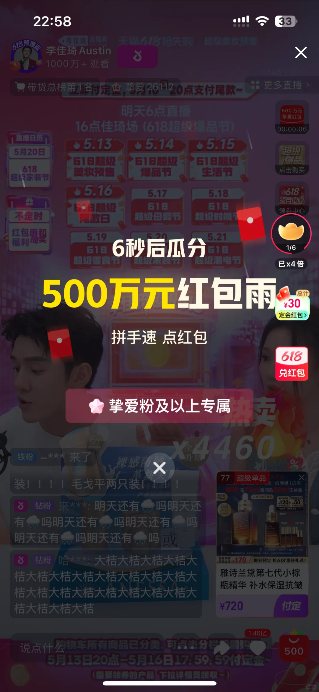 李佳琦5.13六一八红包阵雨记录！