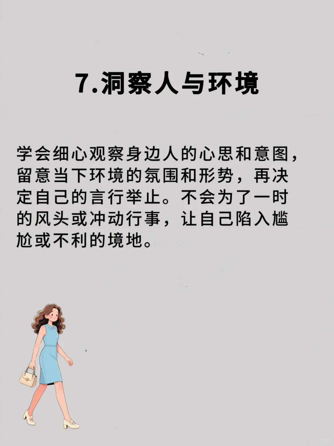 成熟心智女生的十六表现