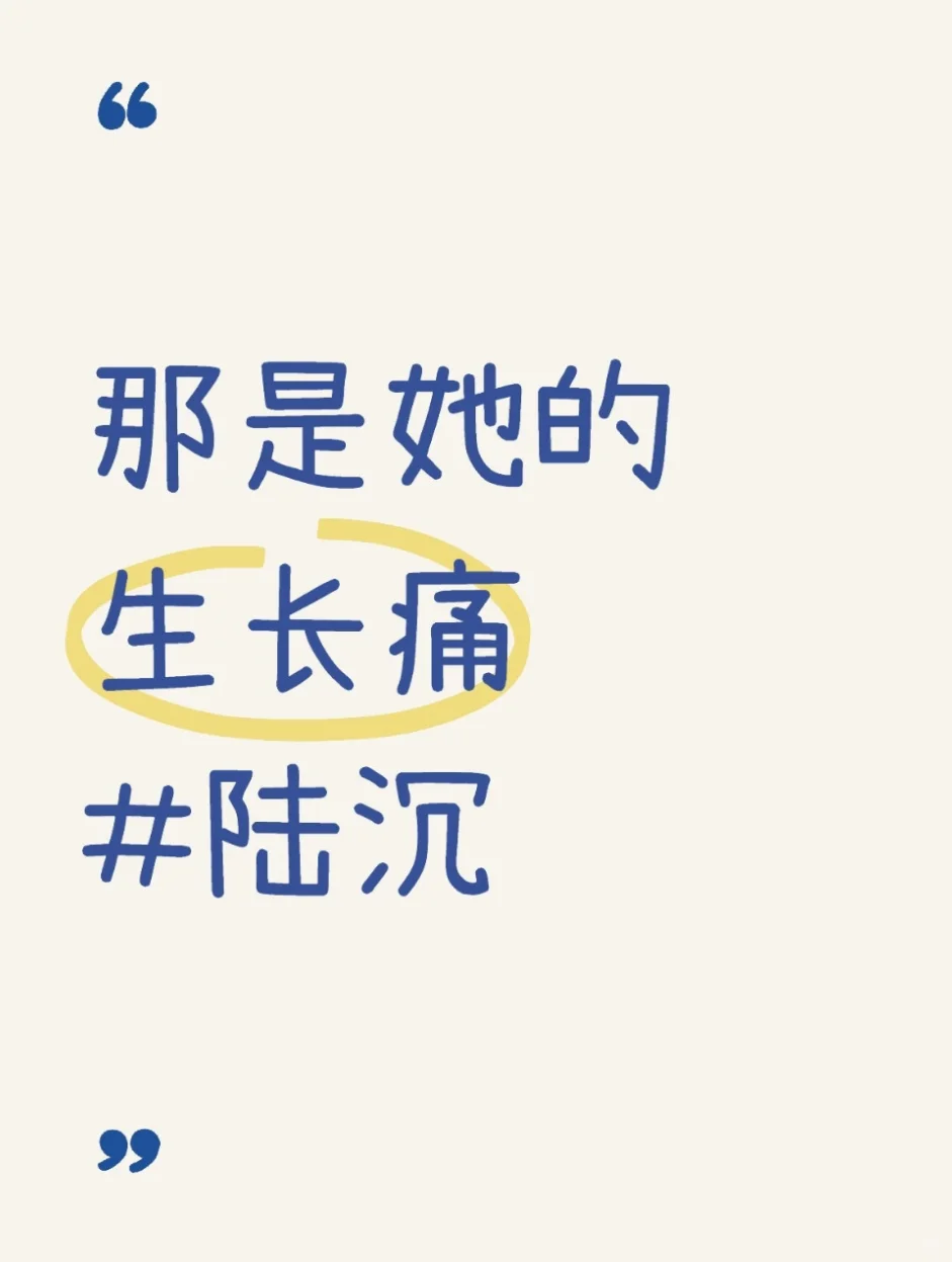 青春期的女孩总会经历生长痛