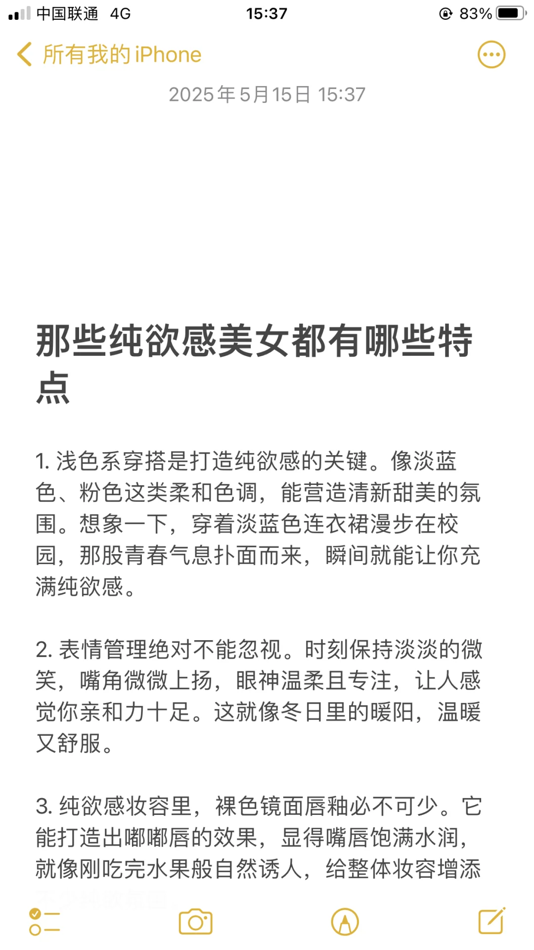 那些纯欲感美女都有哪些特点