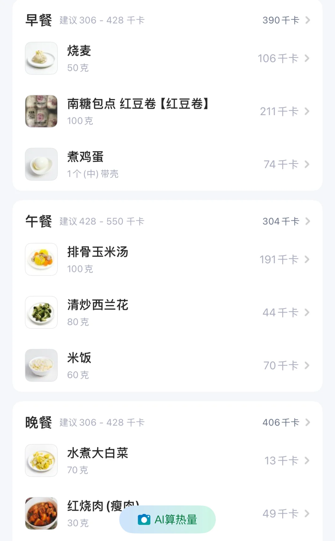 女大学生维持体重一天吃啥❓在校篇1088kal