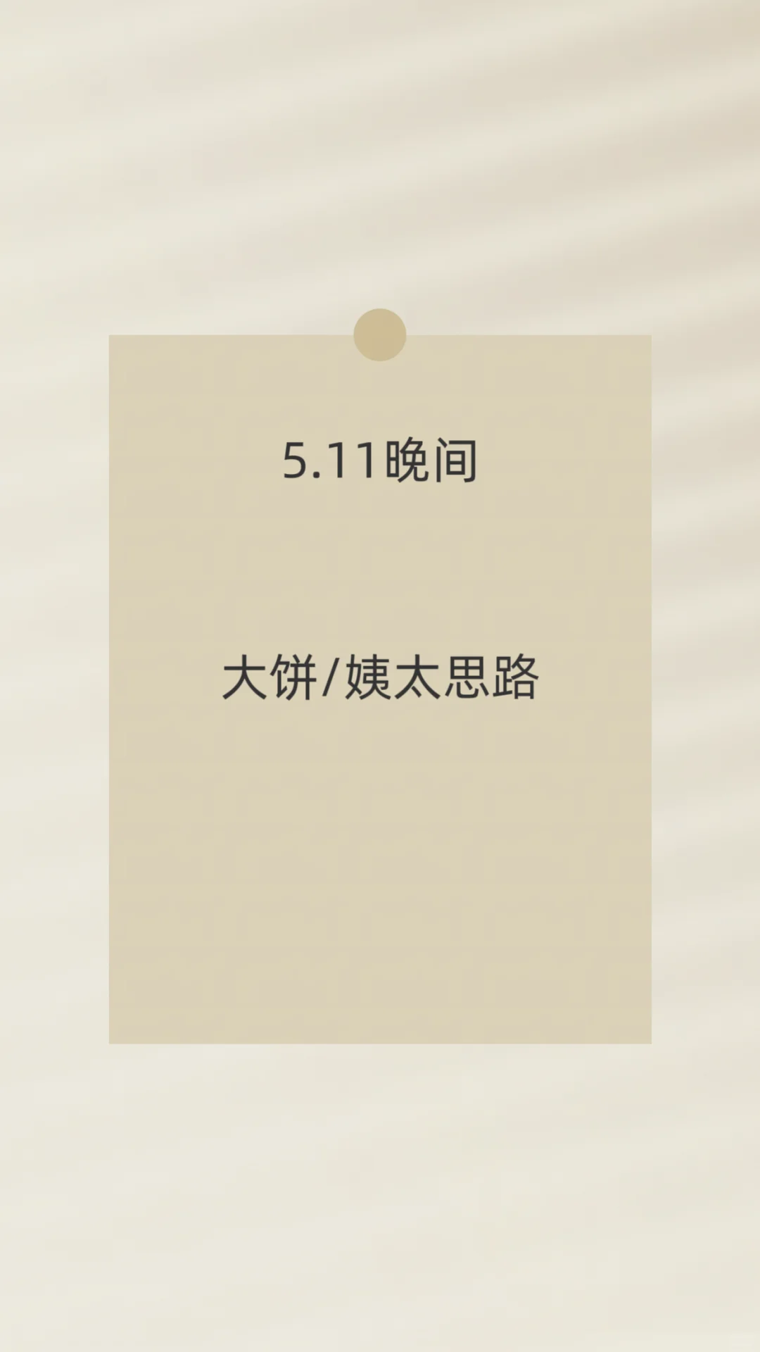 5.11周天晚间比特币以太坊思路见解