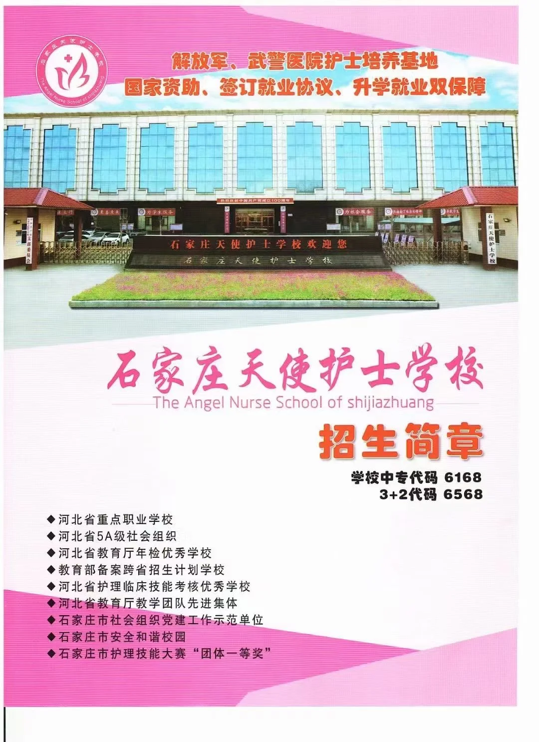 石家庄天使护士学校招生了