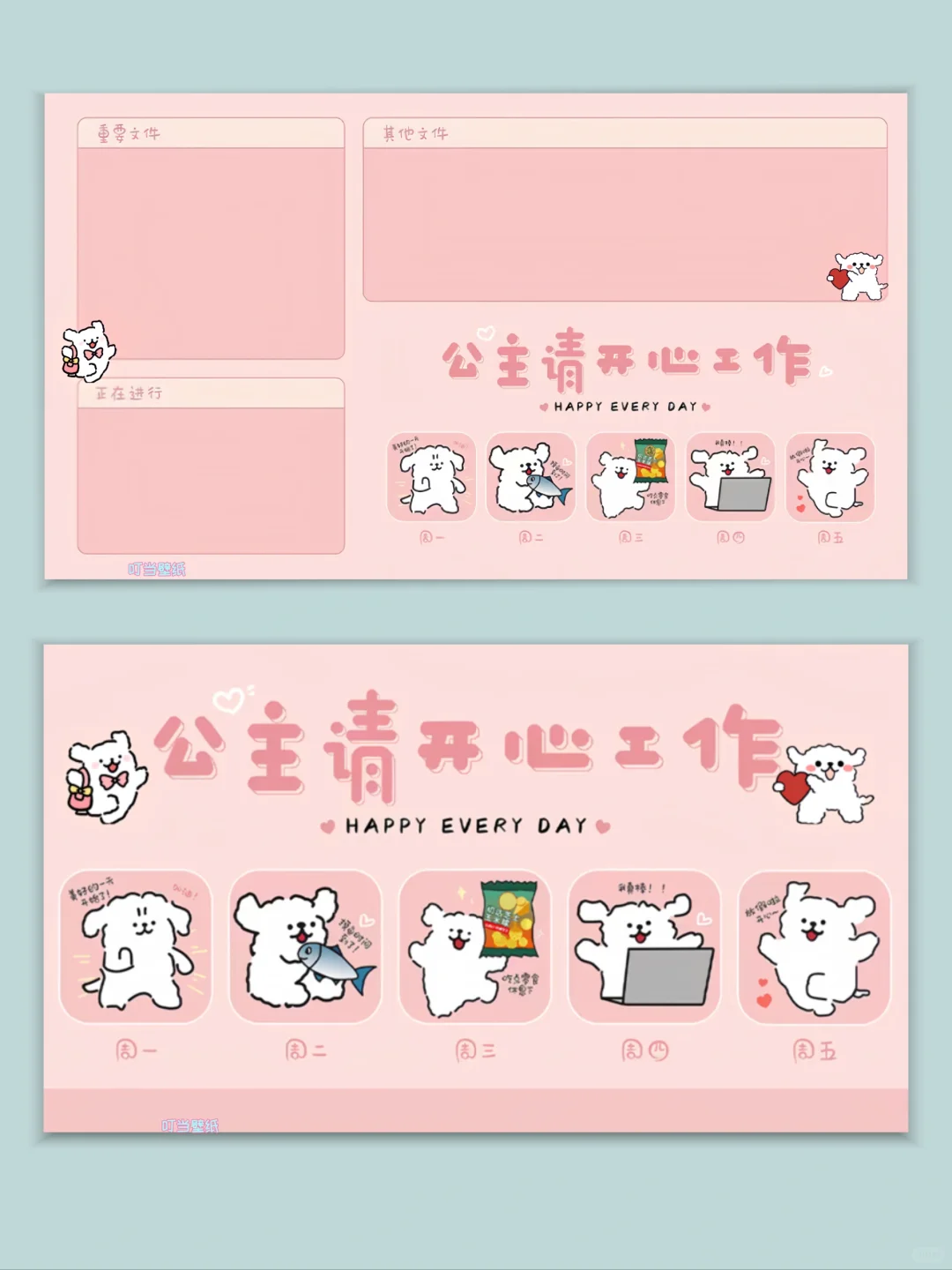 粉色系电脑分区壁纸‖线条狗壁纸‖正念壁纸