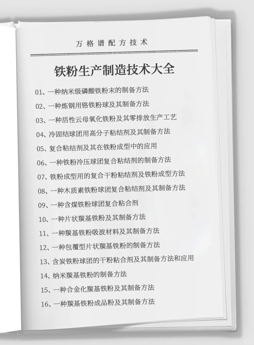 各种铁粉生产制造技术大全