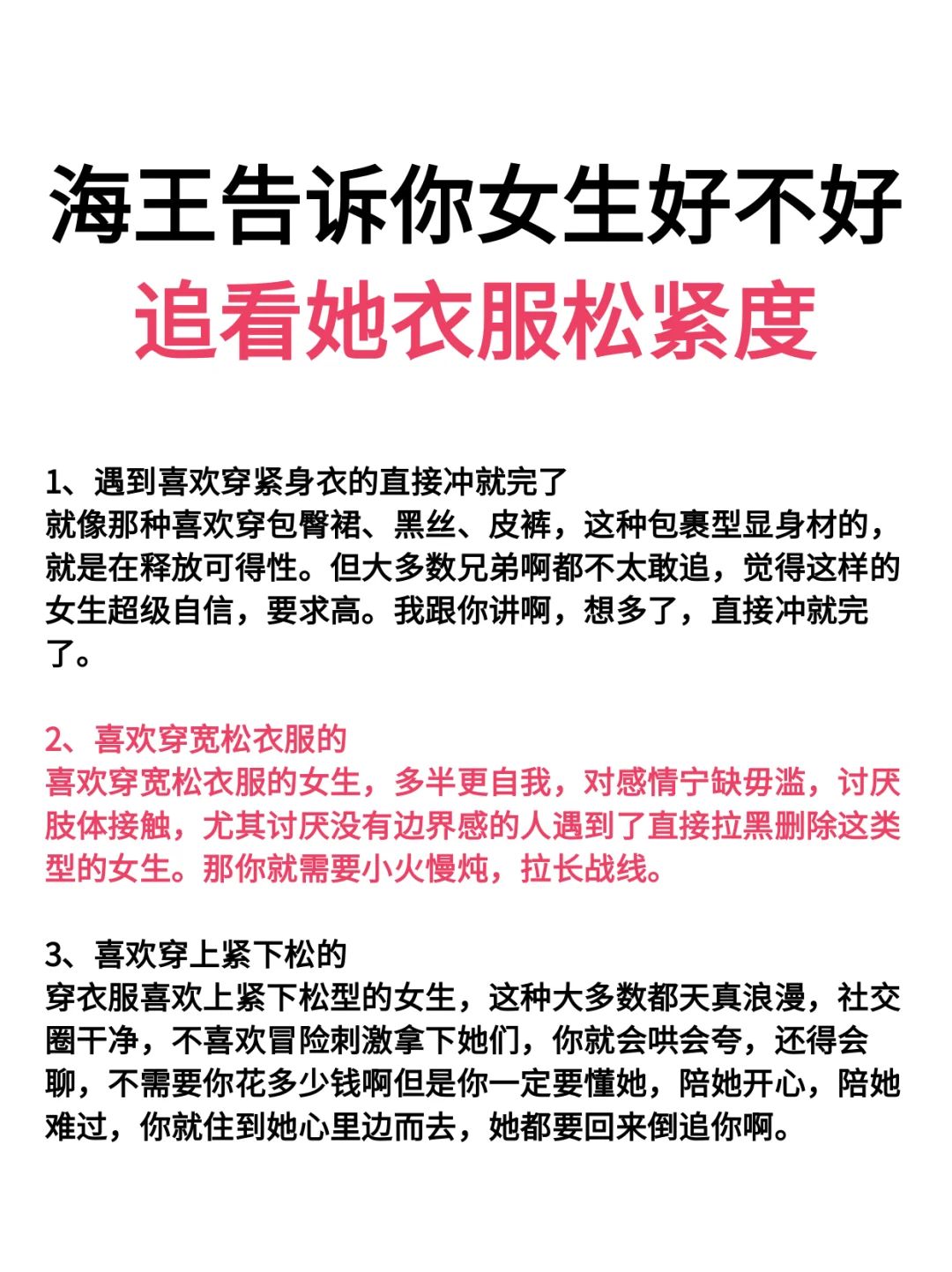 海王告诉你女生好不好追看她衣服松紧度