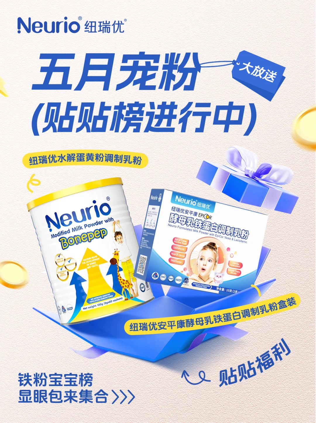 呼叫显眼宝们，5月铁粉贴贴榜上线啦！