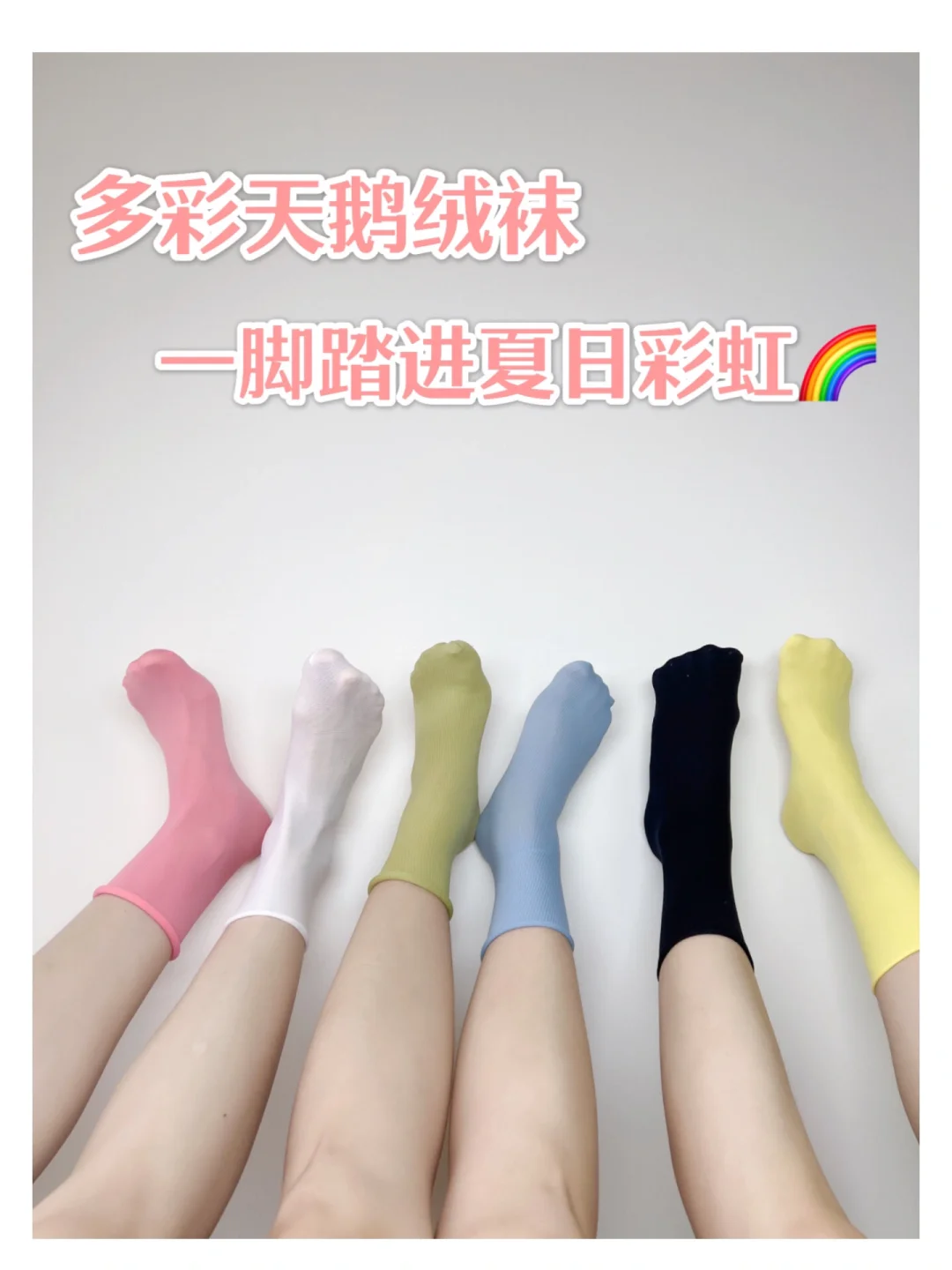 氧气冰冰袜，夏日清凉新选择！🧦