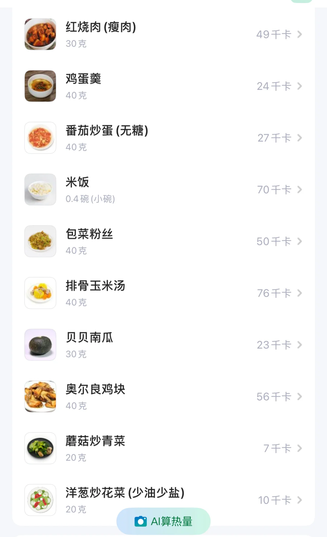 女大学生维持体重一天吃啥❓在校篇1088kal