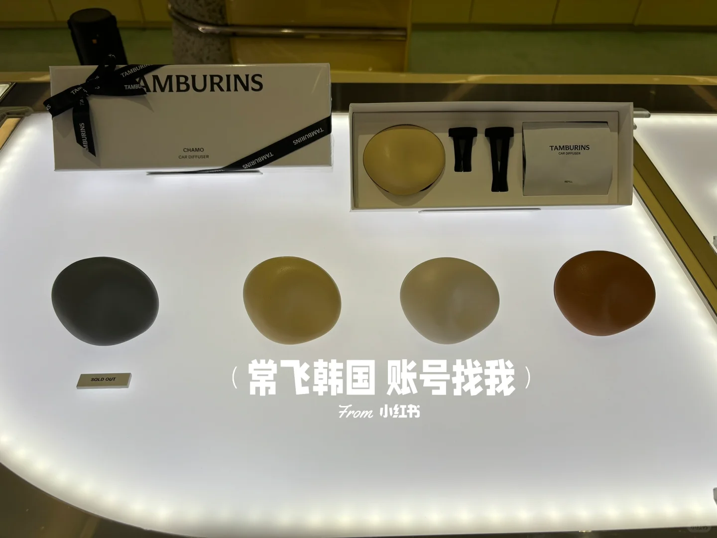 小韩 tamburins 车载香水很不错啊