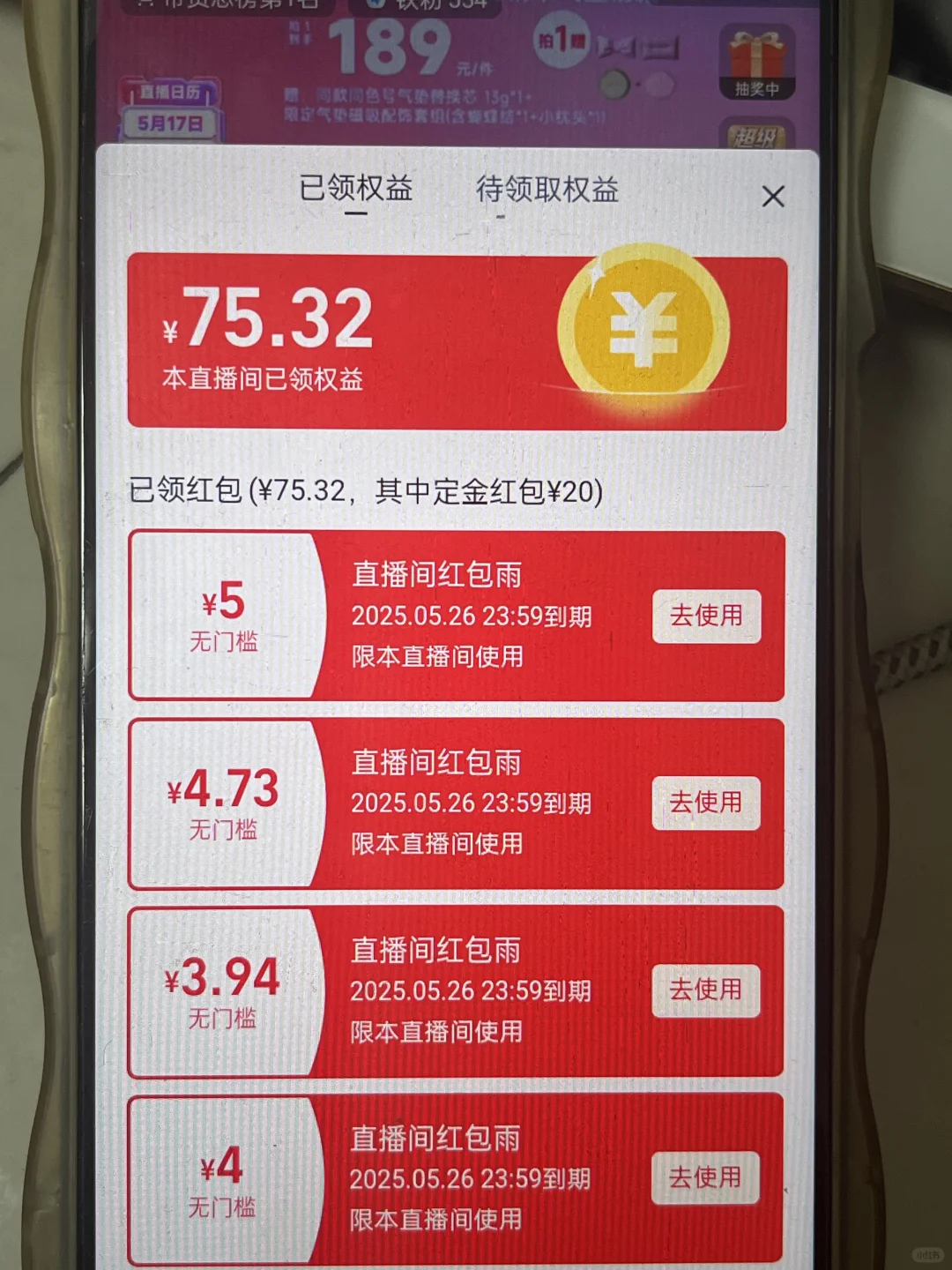 听我说 谢谢李佳琦