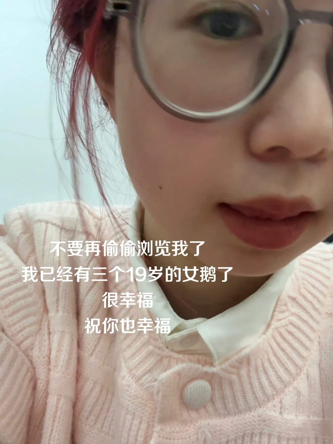 别看啦 没在幸福呢