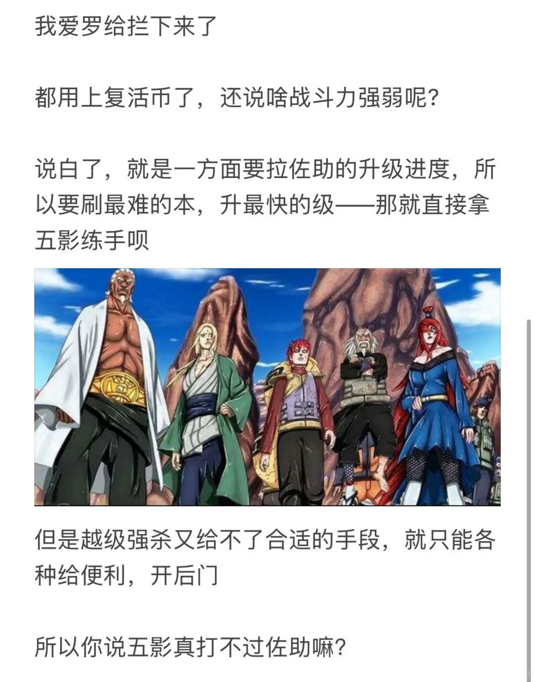 五影会谈中，五影真的打不过那时的佐助吗?