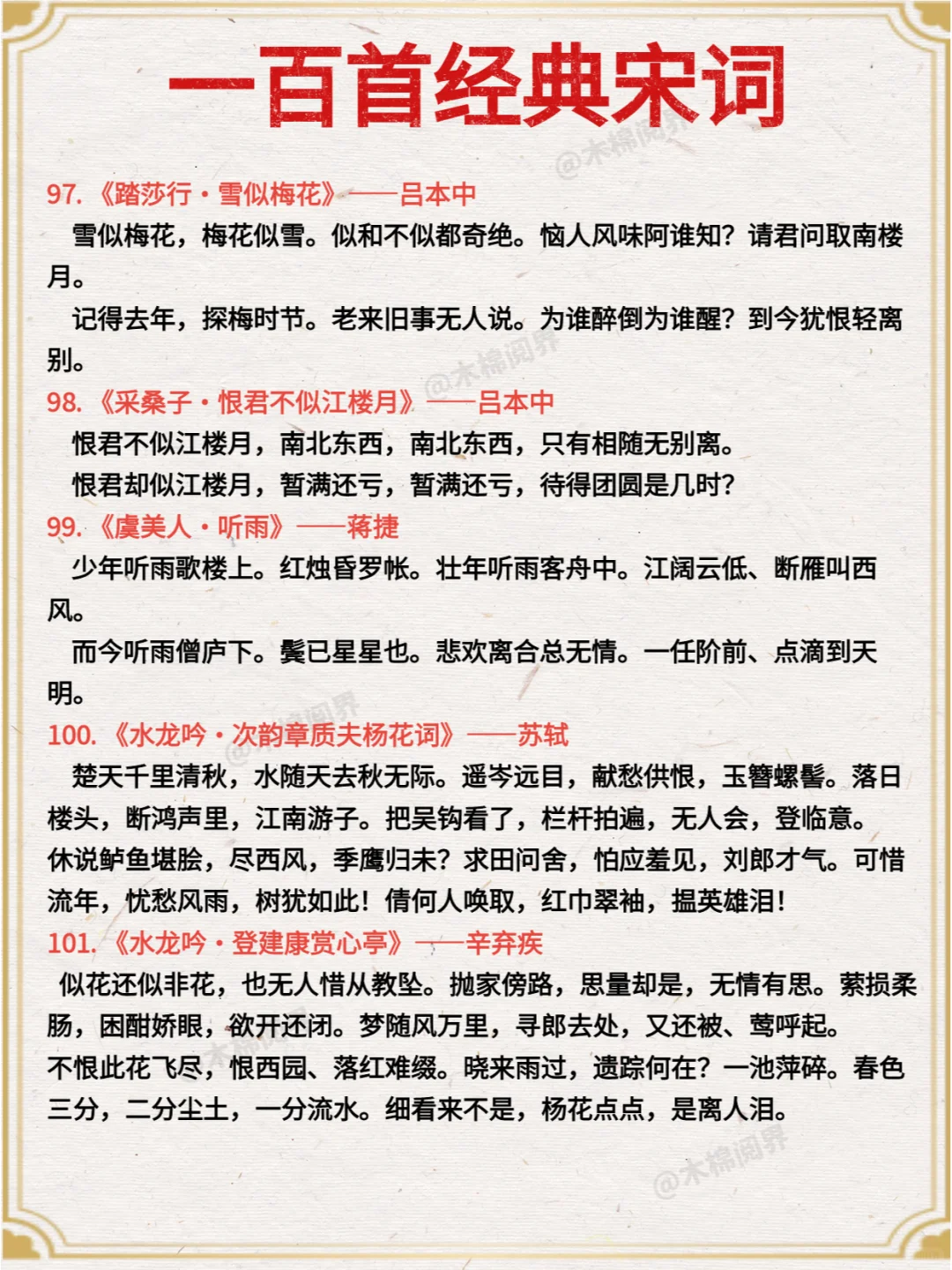 最经典的100首宋词，一生至少要读一次！