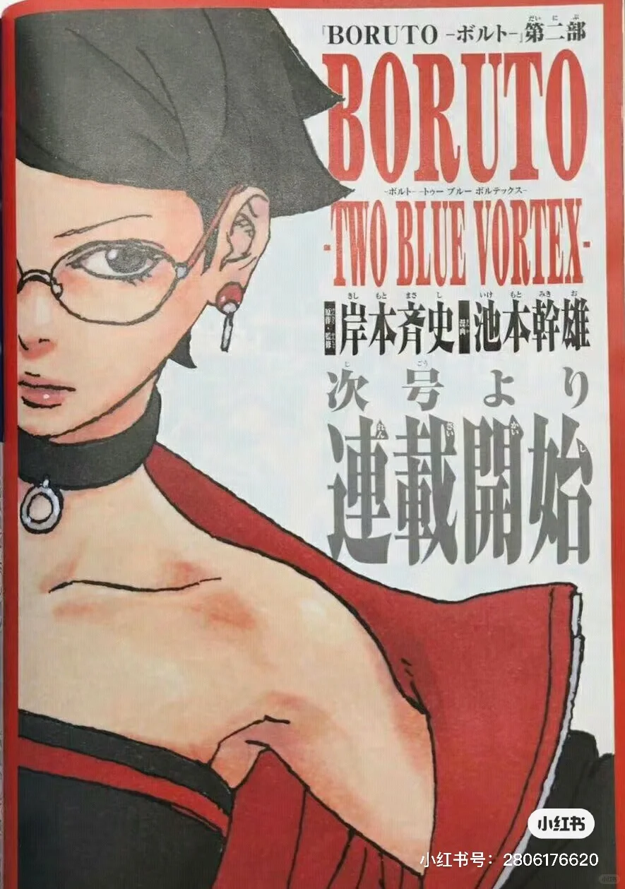 当宇智波佐良娜来到三次元…