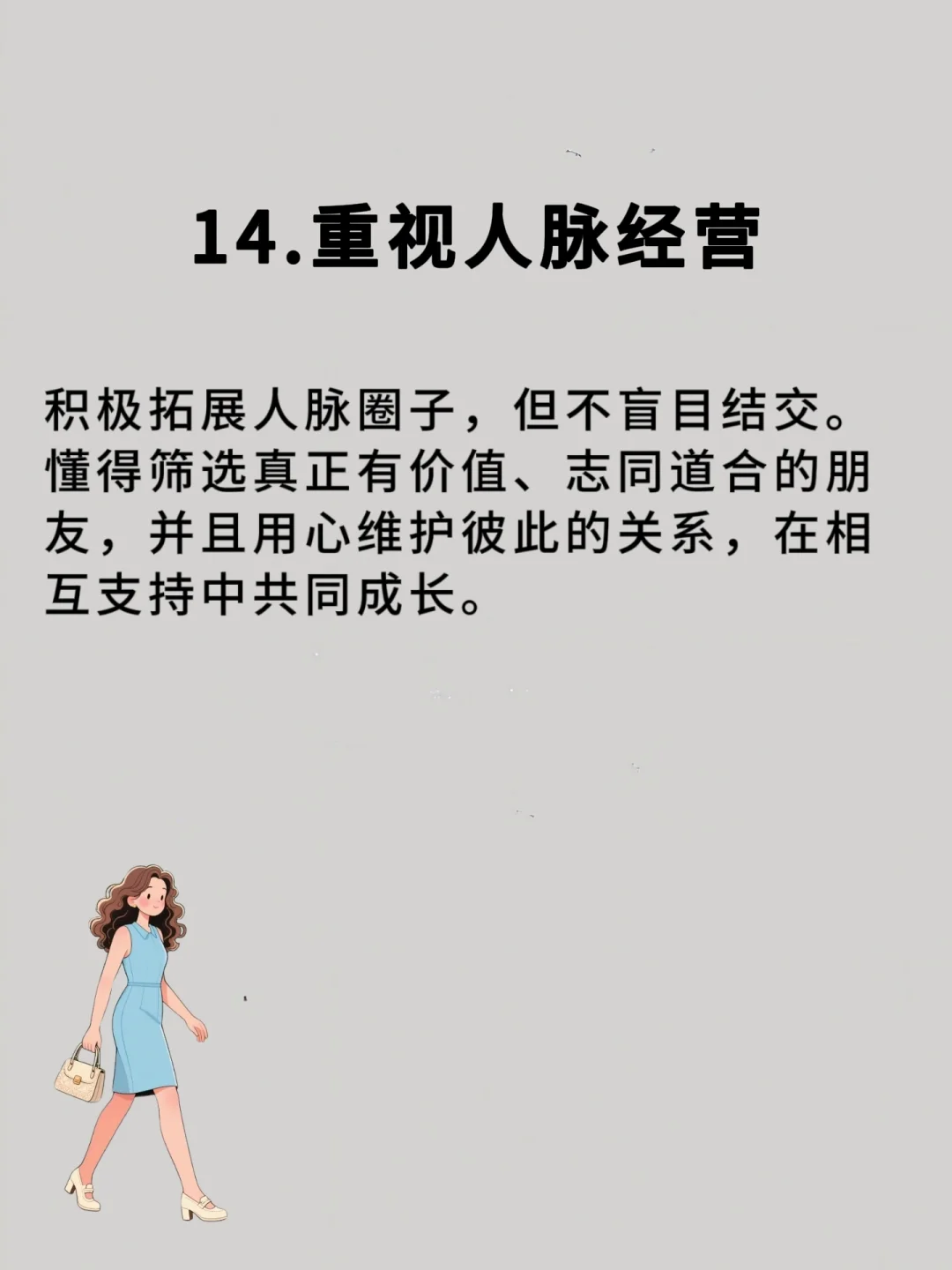 成熟心智女生的十六表现