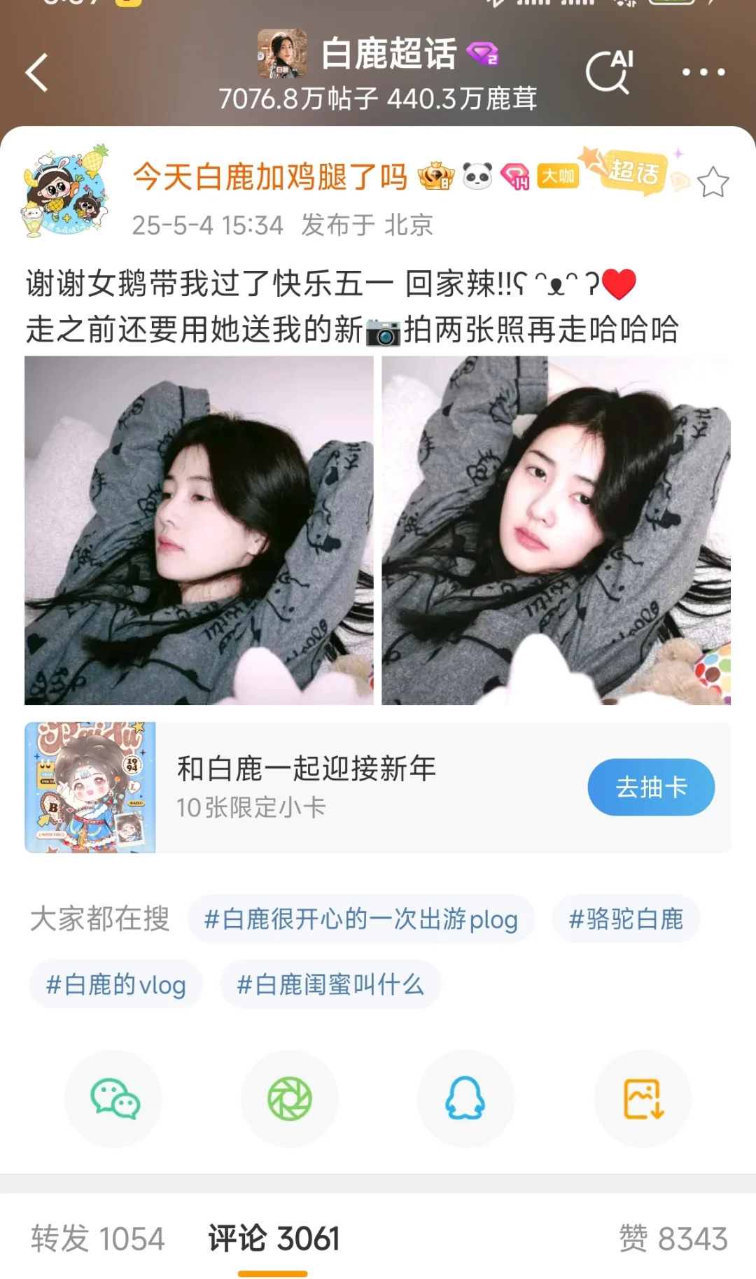 腿妈发博啦！冲铁粉！助力腿妈成为流量花