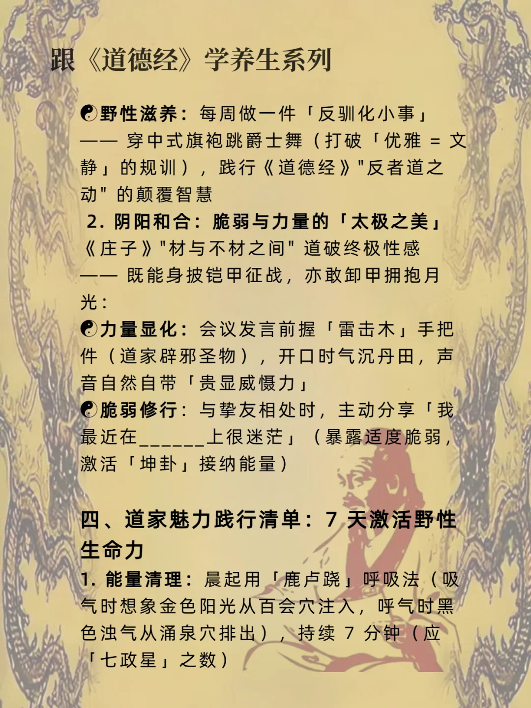 道家：女人极致的魅力