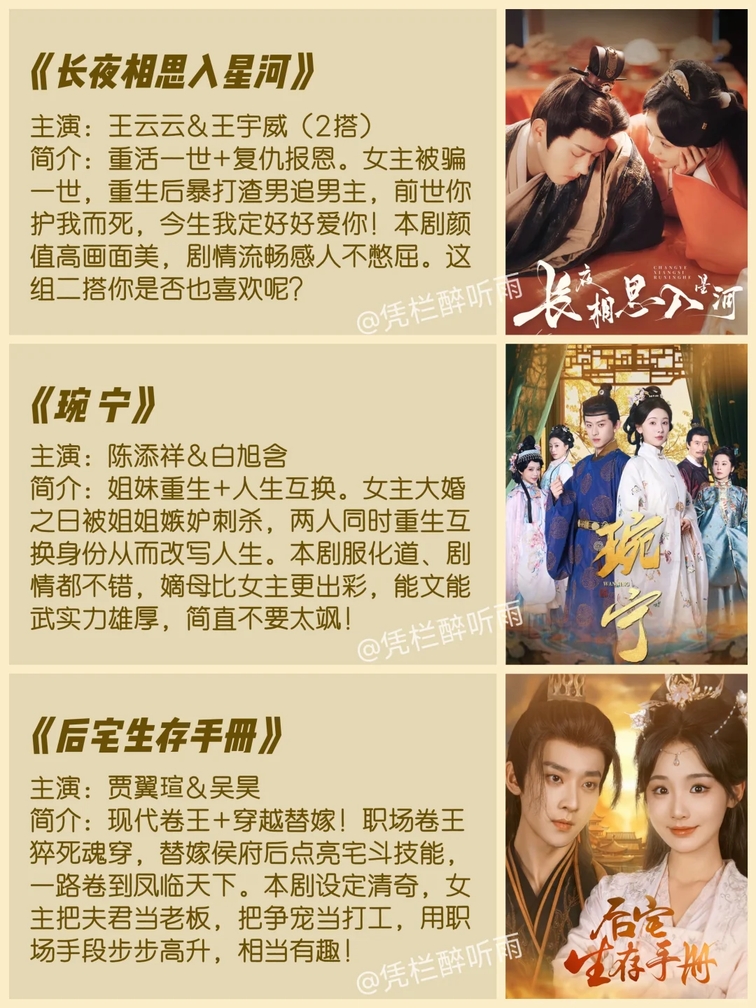 春节档短剧：2025开年爆火的高质量古装剧