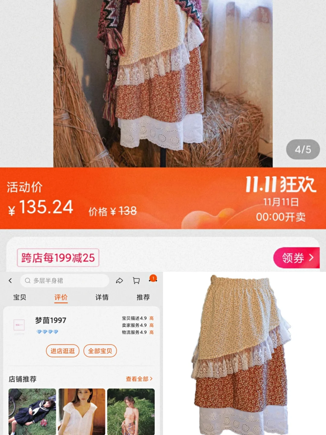 买不到写真之王，但这几条森女裙可以买到