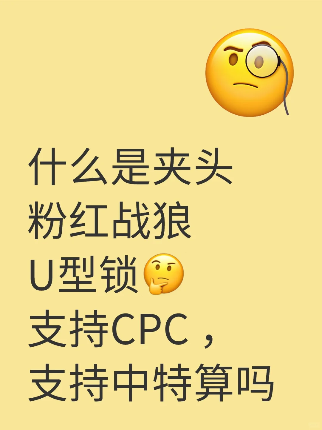 cpc 铁粉搞不懂什么是夹头