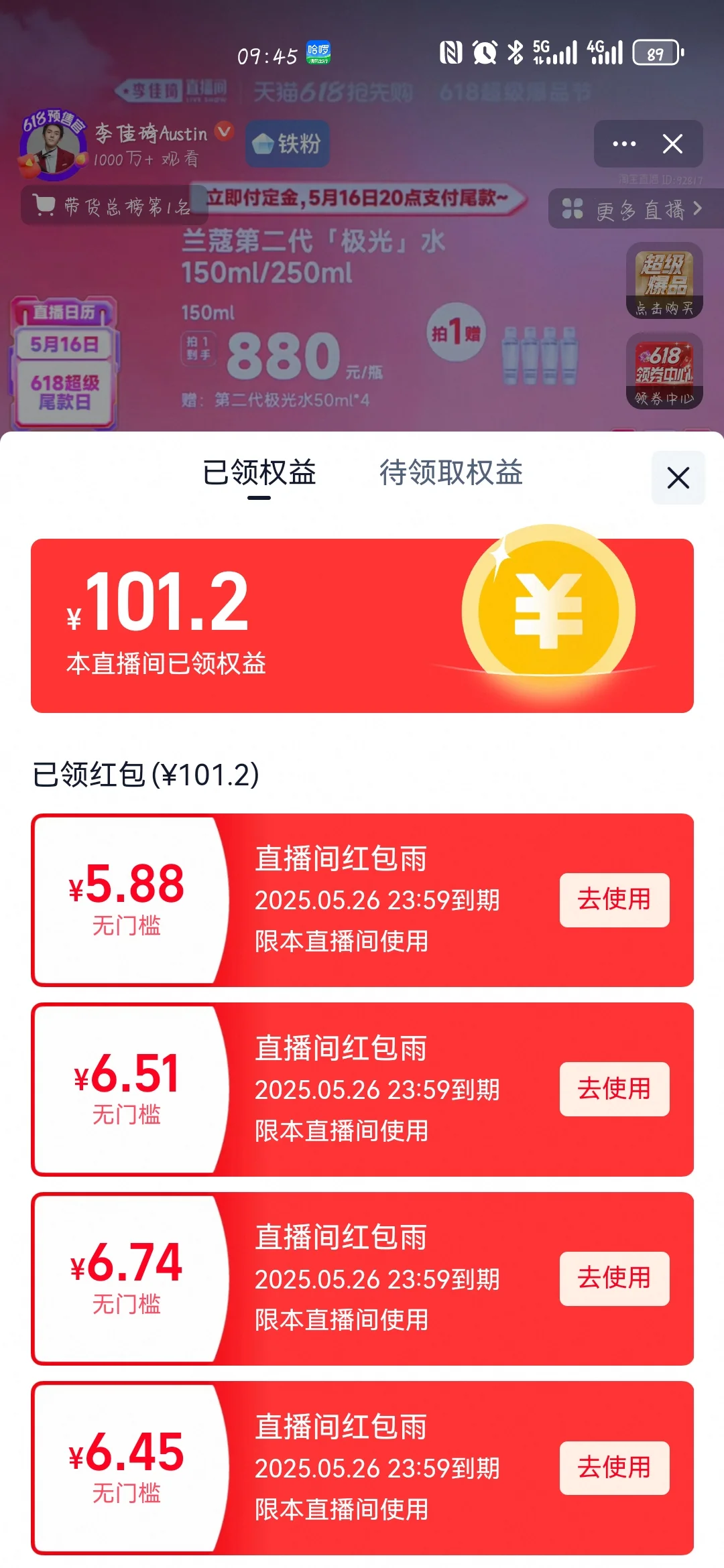 大学生铁粉佳琪直播，战绩可查😘！爱了！