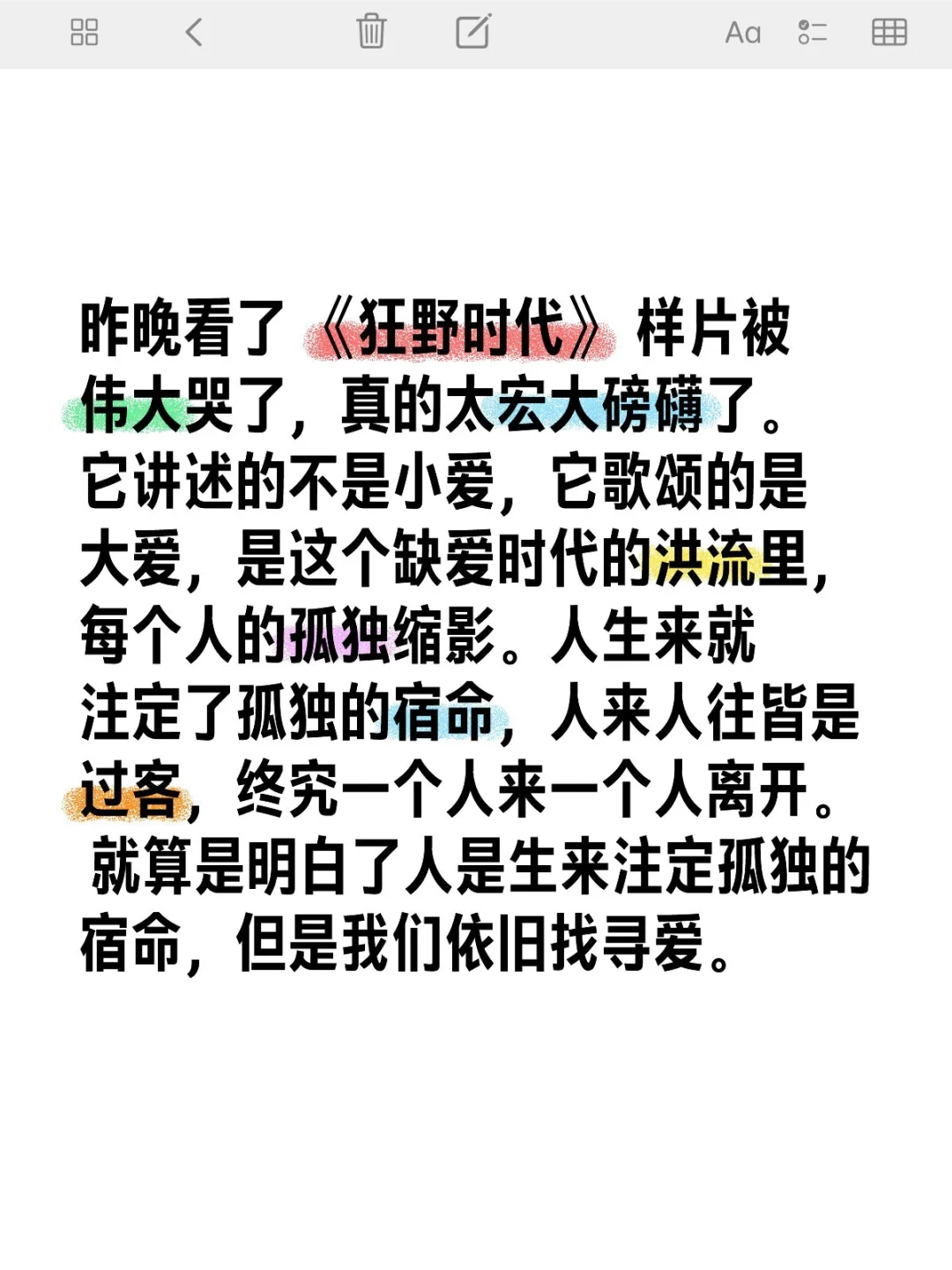 昨晚看了《狂野时代》样片被伟大哭了，真的太宏大磅礴了。它讲述的不是小爱，它歌颂的