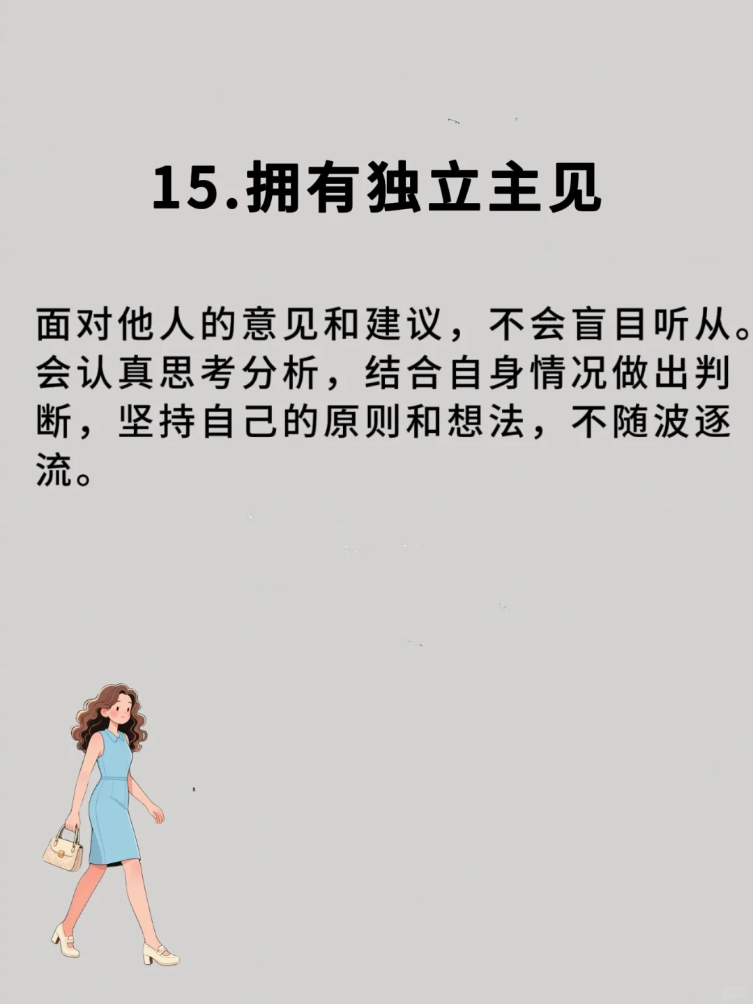 成熟心智女生的十六表现