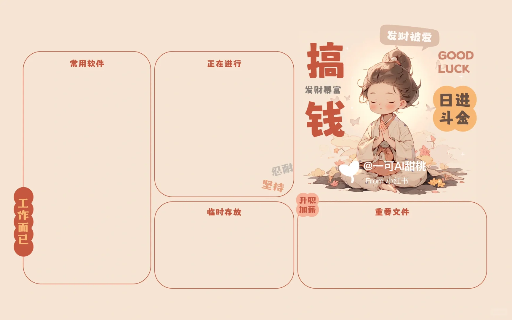 佛系少女搞钱升职加薪分区电脑壁纸