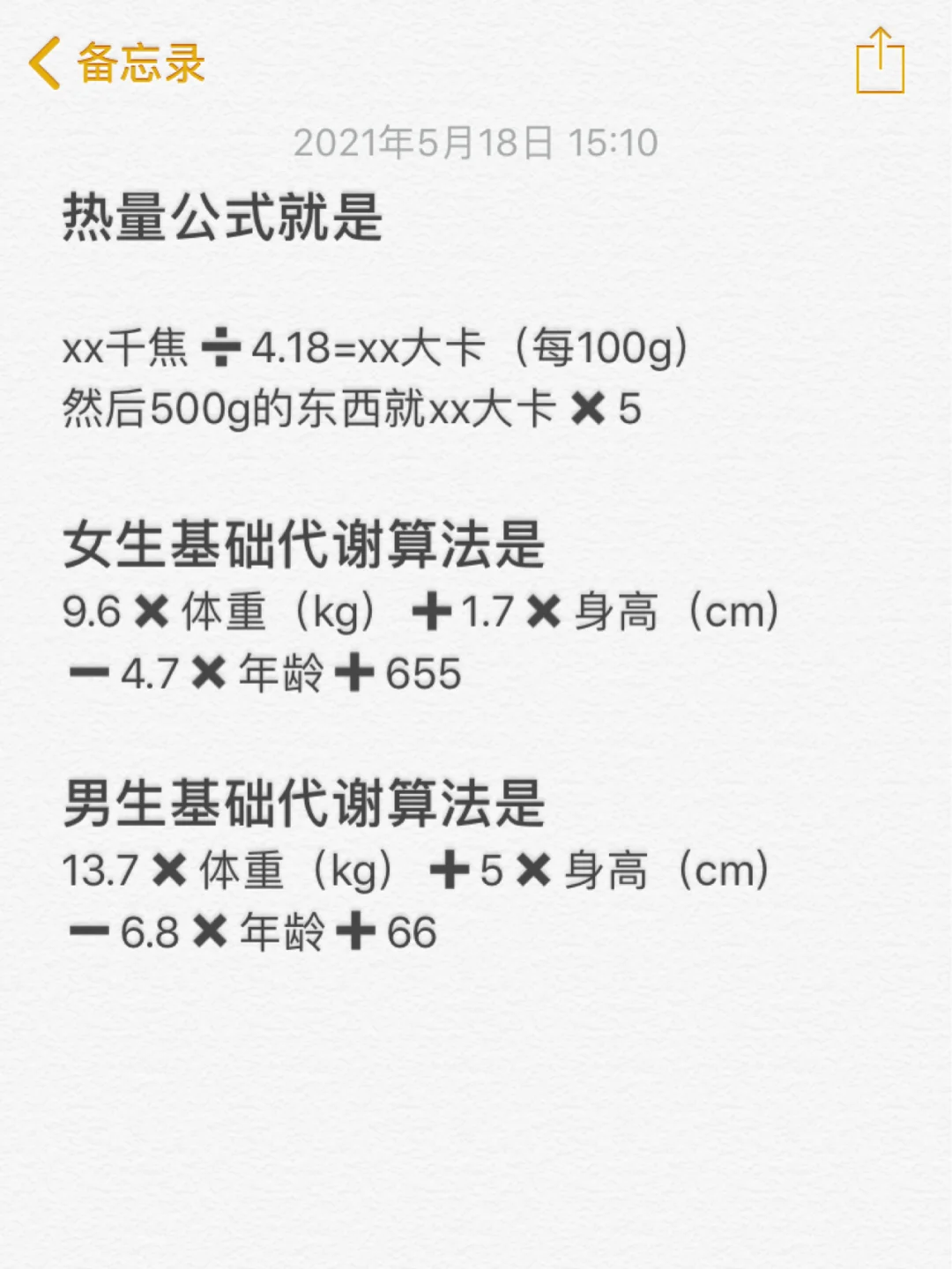 怎么算东西的热量和自己的代谢？