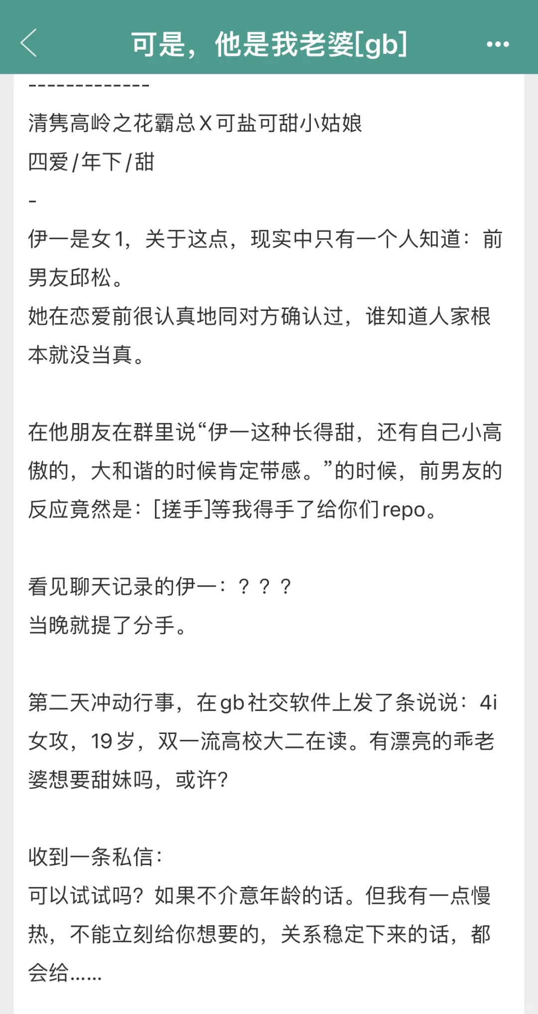青春女大与暗骚却正经禁欲的他