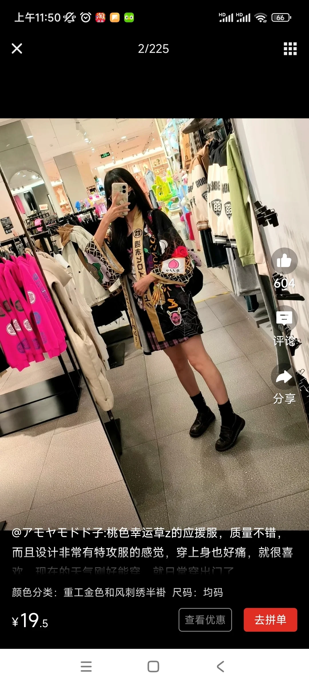 爱屋及乌，买了桃草应援服