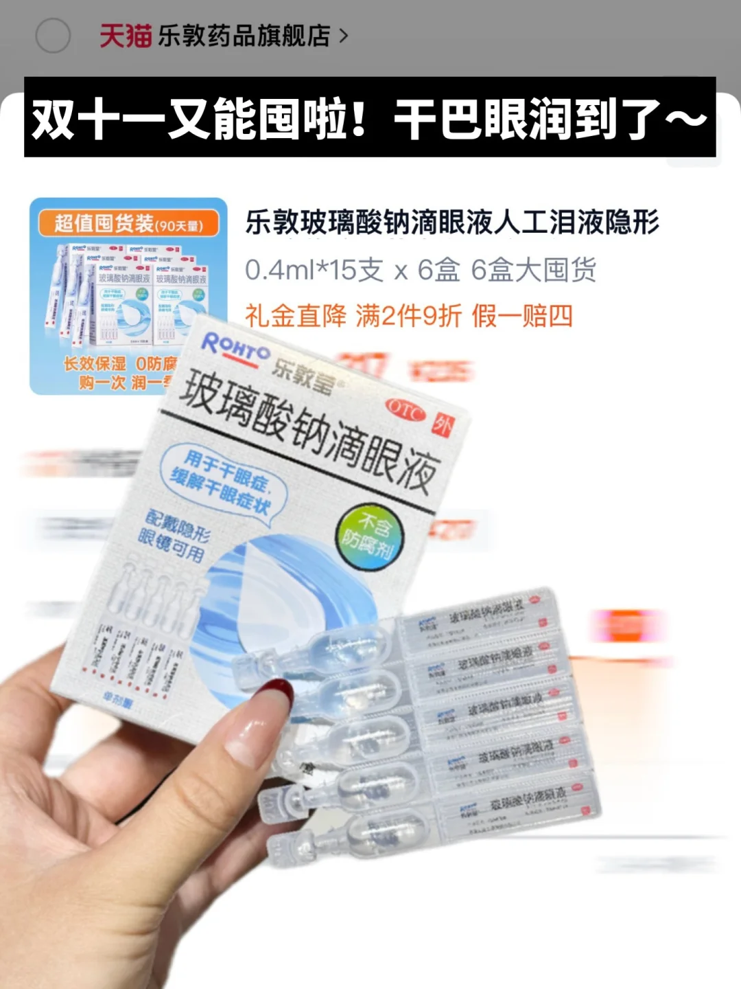 双十一护眼好物！