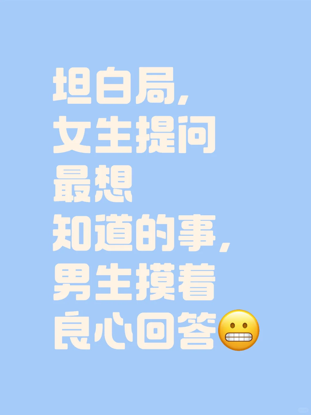 真心话，无限畅聊