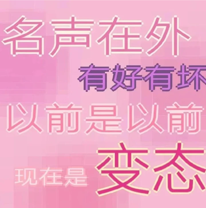 抽象的没边文案