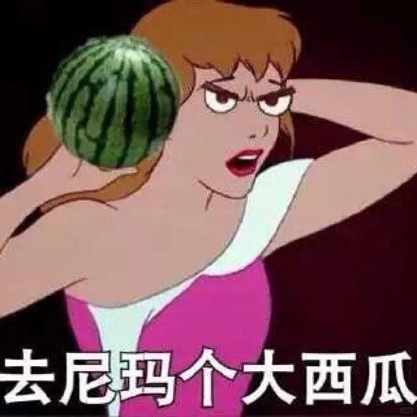 今日份沙雕表情包