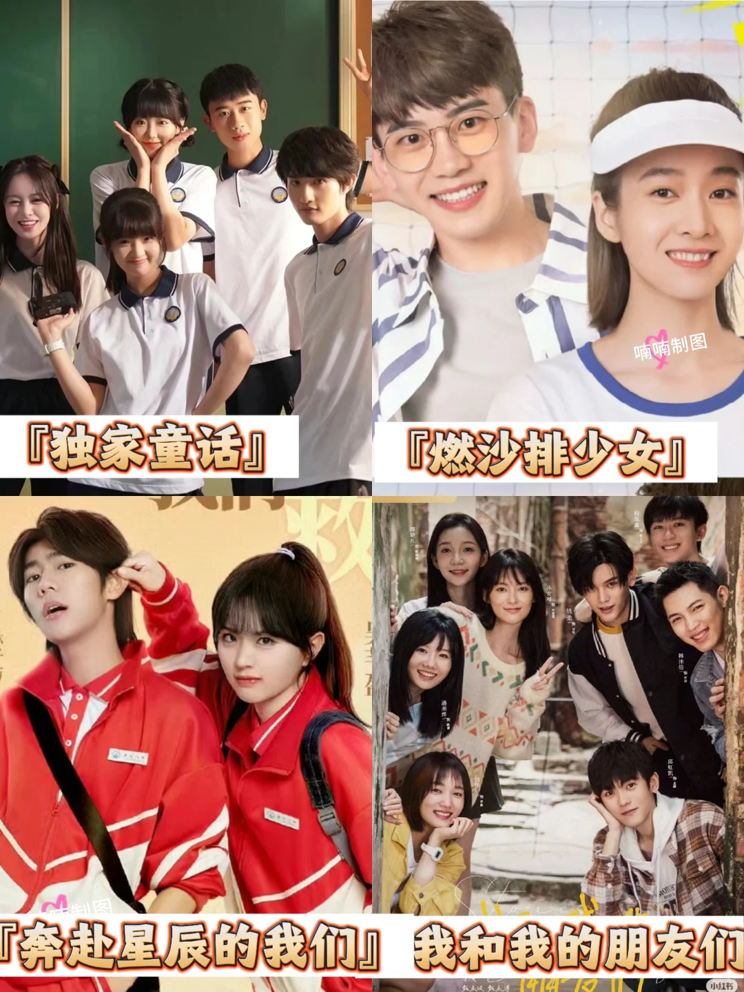 必看‼️54部青春校园剧大合集‼️