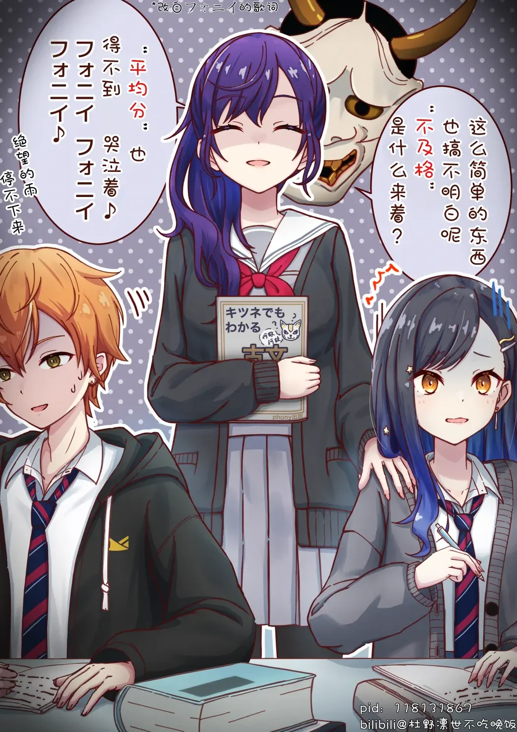 地狱老师真冬