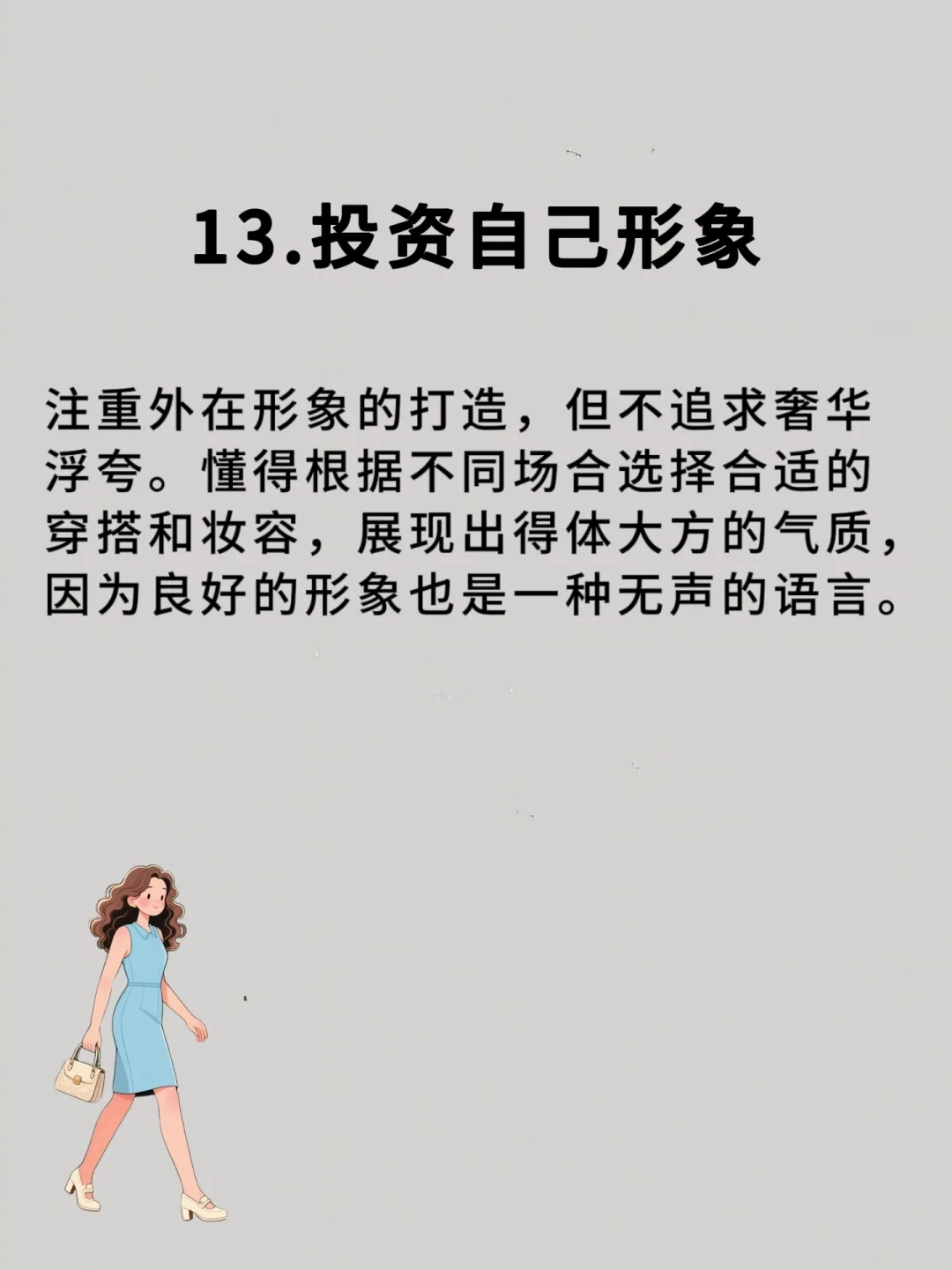 成熟心智女生的十六表现